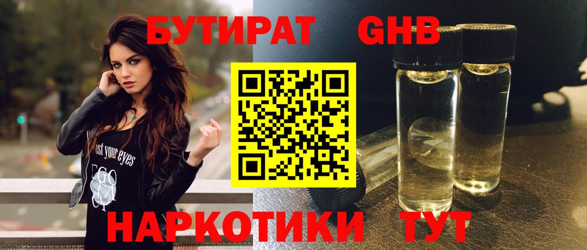 БУТИРАТ GHB Красноуфимск