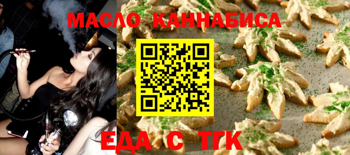 Печенье с ТГК марихуана  Вход с VPN  Красноуфимск 