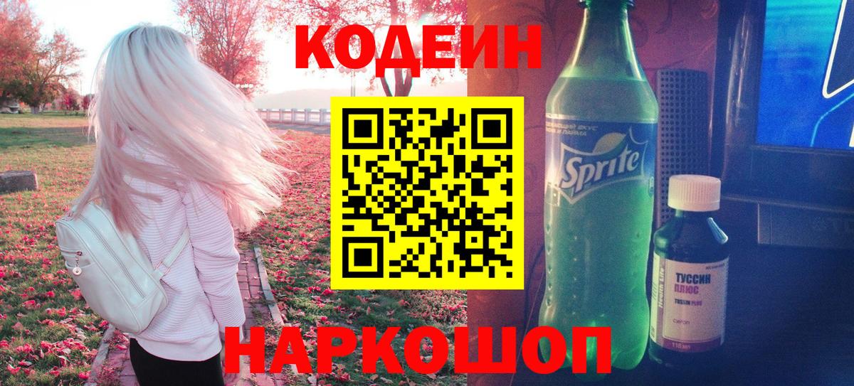 Кодеиновый сироп Lean Purple Drank Красноуфимск
