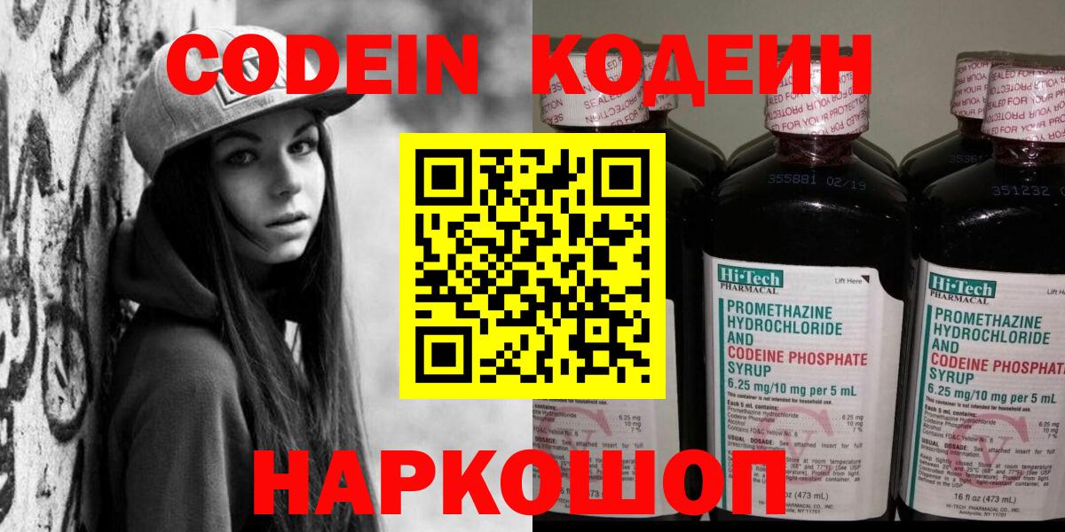 Красноуфимск  Кодеиновый сироп Lean напиток Lean (лин)  Вход с VPN 