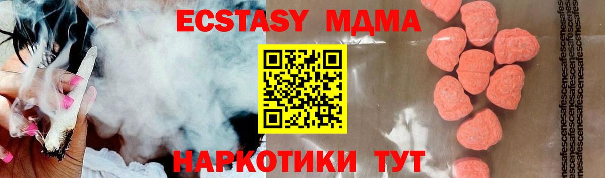 МДМА кристаллы  МДМА VHQ  Вход с VPN  MDMA  Красноуфимск 