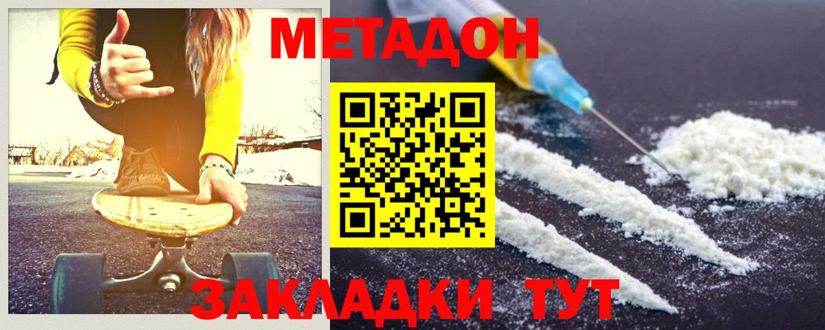 Красноуфимск  МЕТАДОН VHQ  Вход с VPN  Метадон мёд 
