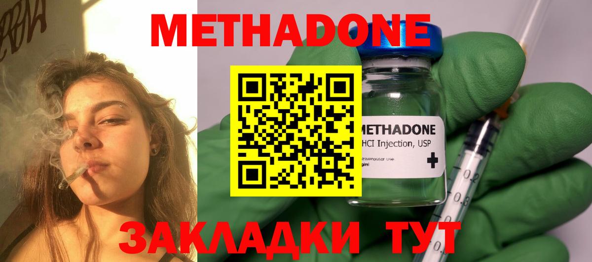 Метадон VHQ Красноуфимск