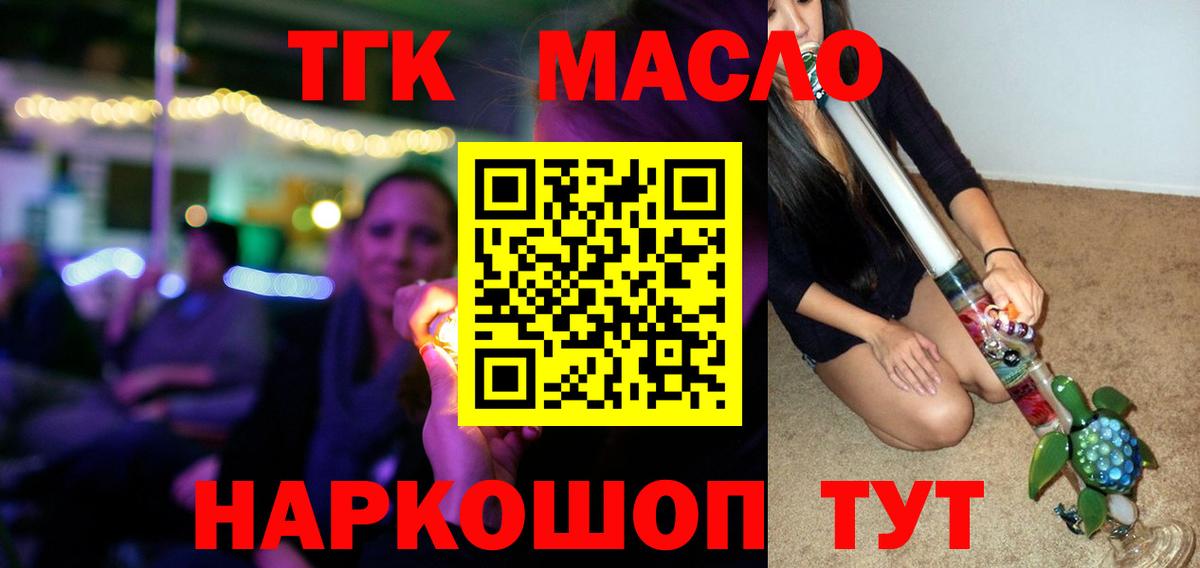 Дистиллят ТГК гашишное масло Красноуфимск